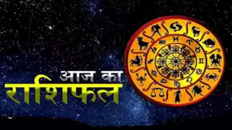 Aaj Ka Rashifal : आज का चंद्रबल वृषभ, कर्क, कन्या, तुला, मकर और कुंभ राशि पर प्रातः 09 बजकर 02 मिनट तक शुभ एवं श्रेष्ठ रहेगा 