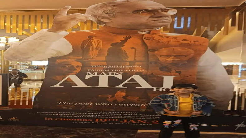 एण्डटीवी के ‘अटल’ ने देखी अटल पर आधारित फिल्म!