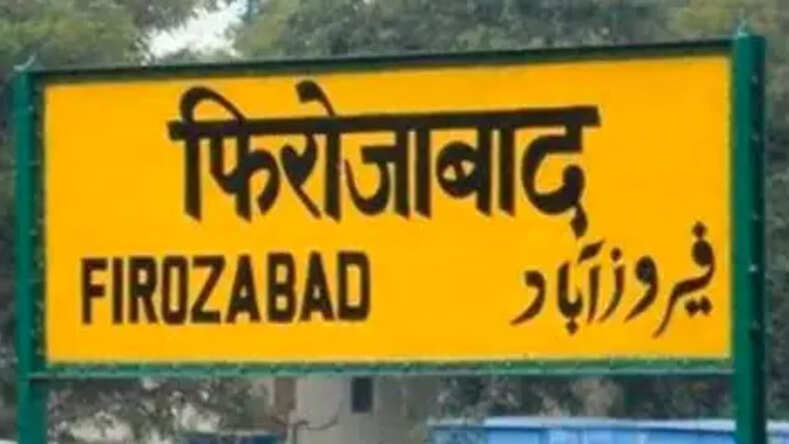 UP News: उत्तर प्रदेश के फिरोजाबाद जनपद का नया नाम चंद्रनगर करने की घोषणा