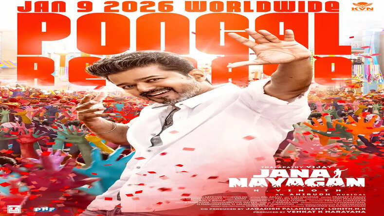  थलपति विजय की जन नायकन 2026 में धूम मचाएगी, 9 जनवरी को इसकी रिलीज डेट तय