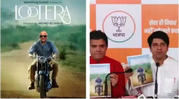 दिल्ली नगर निगम चुनाव: भाजपा नेताओं ने 'लुटेरे' के नाम से एक पोस्टर किया जारी 