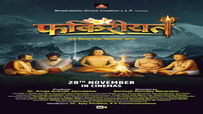  बाबाजी की शिक्षाओं से सजी ‘फ़क़ीरियत’ 28 नवंबर को रिलीज़ होगी