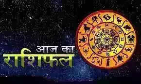 Aaj Ka Rashifal: आज का चंद्रबल मेष, कर्क, सिंह, वृश्चिक, मकर, मीन राशि पर शुभ एवं श्रेष्ठ रहेगा