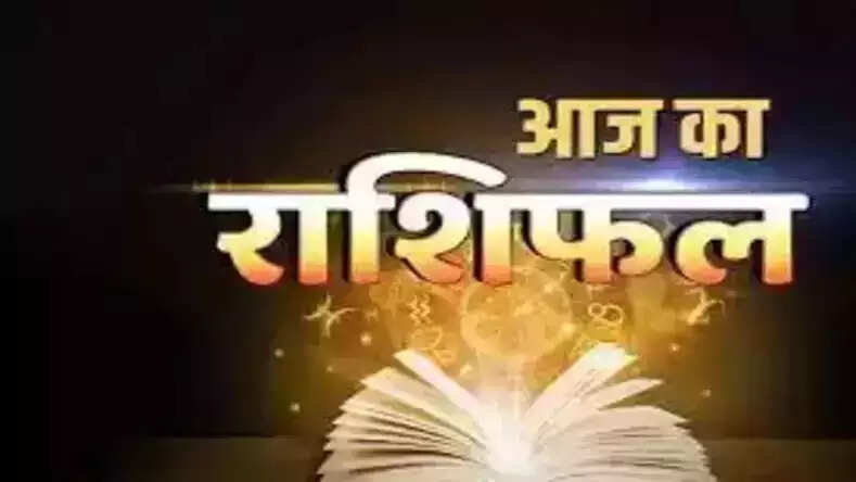 Aaj Ka Rashifal:16 अक्टूबर 2023 अश्विन शुक्ल द्वितीया सोमवार दैनिक राशिफल एवं शुभ समय सहित