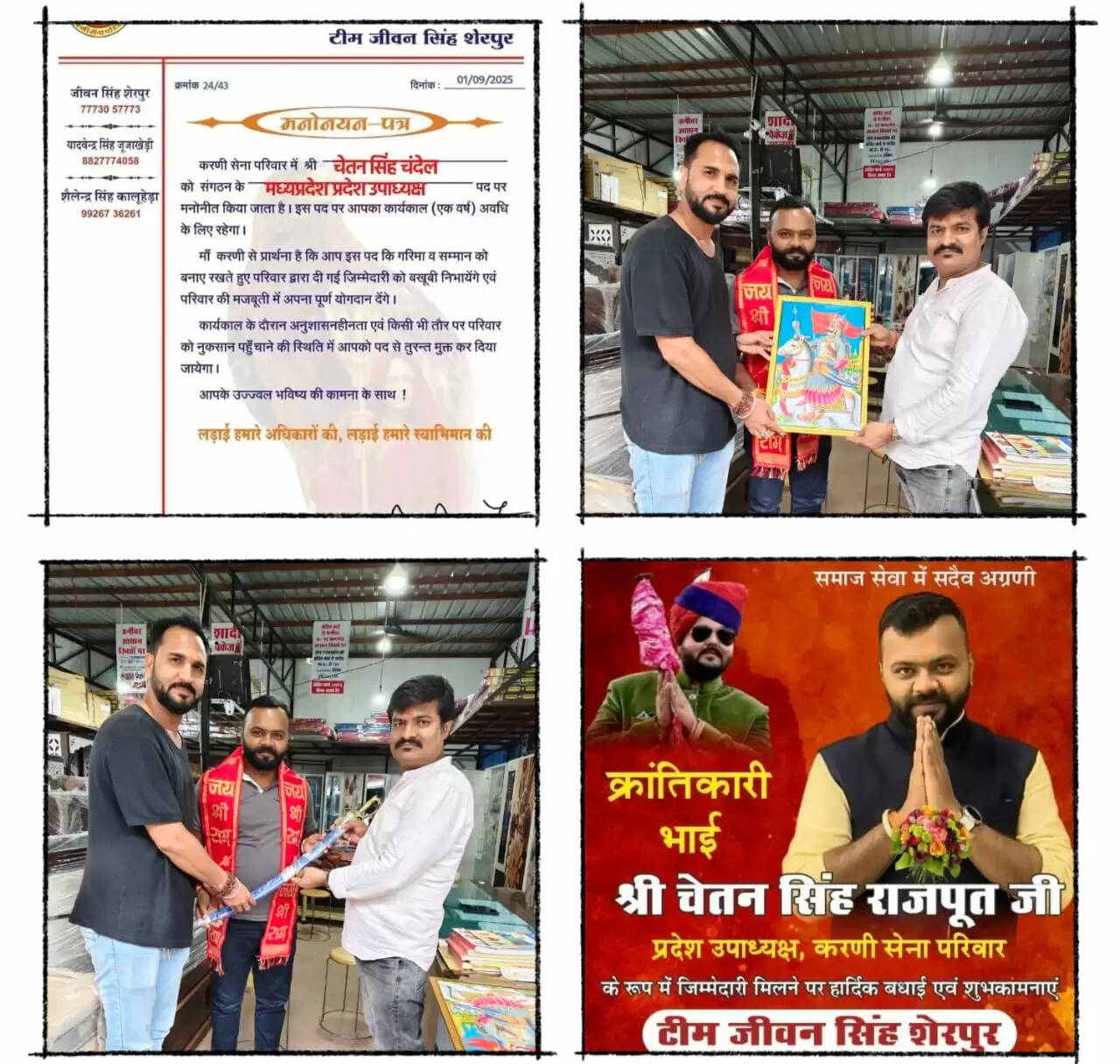 चेतन सिंह राजपूत 