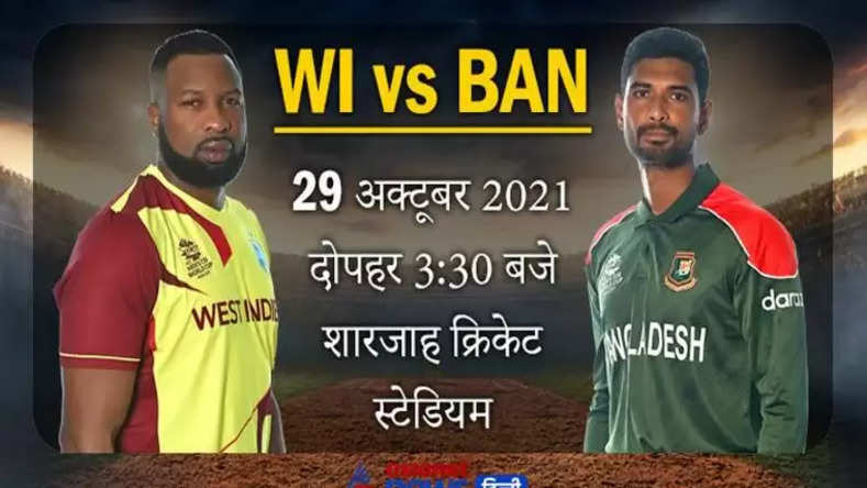 T20 World Cup 2021, WI vs Ban: सेमीफाइनल की जंग, वेस्टइंडीज के सामने आज होगी बांग्लादेश