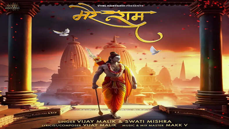 "Mere Ram" - A Musical Odyssey Uniting Hearts in Devotion for Lord Rama in the melodic voices of Vijay Malik and Swati Mishra