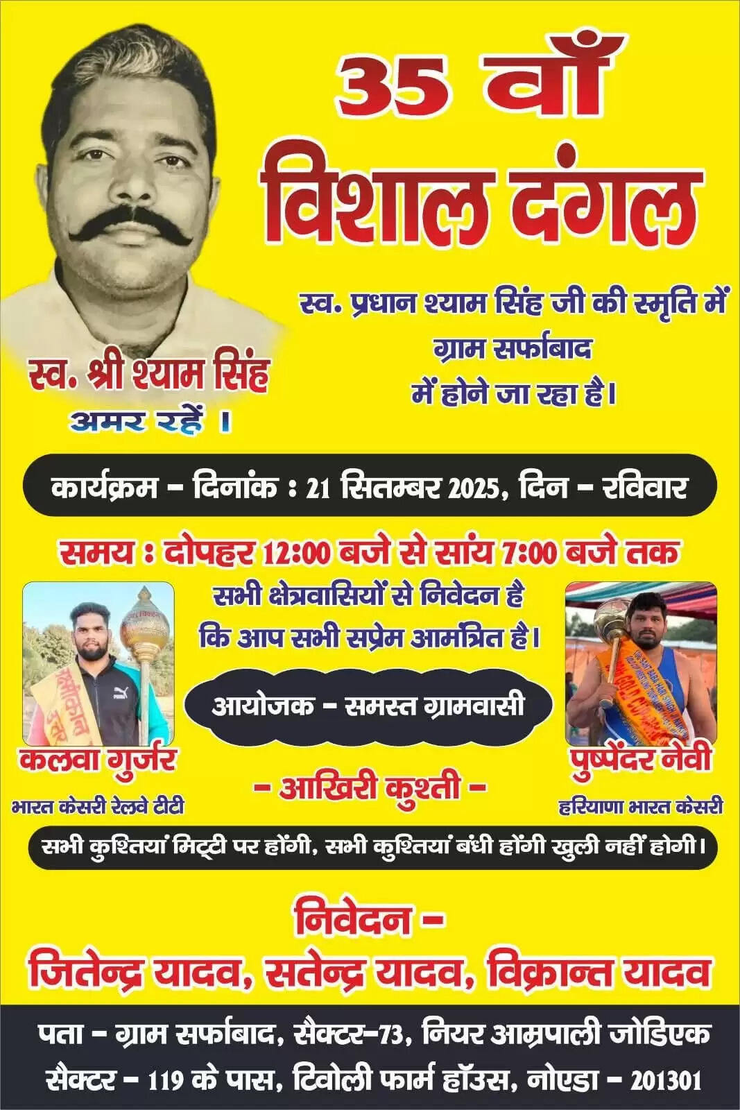 “गांव और क्षेत्र का गौरव है यह दंगल